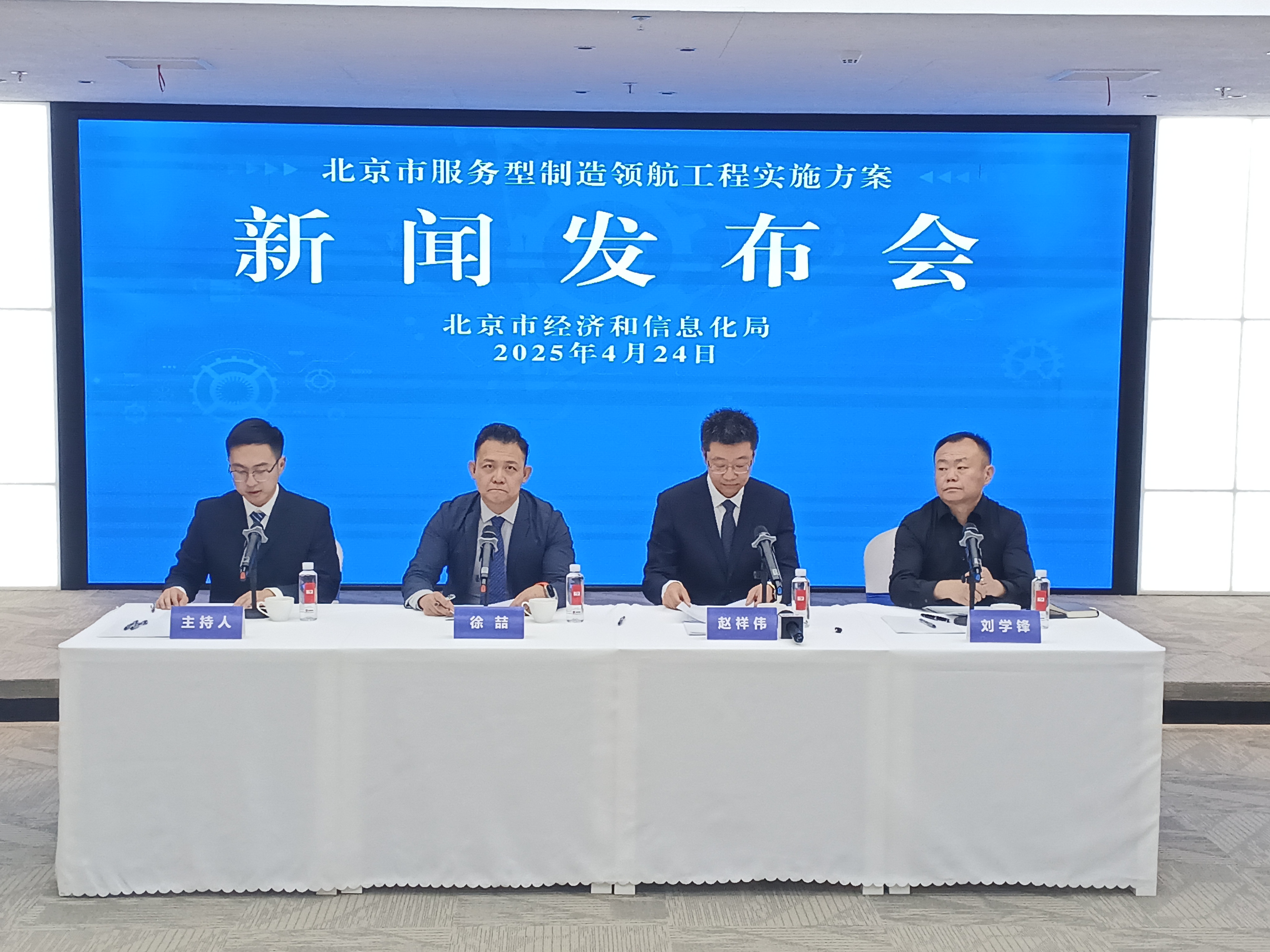 北京出台13条措施促进传统制造向服务型制造发展