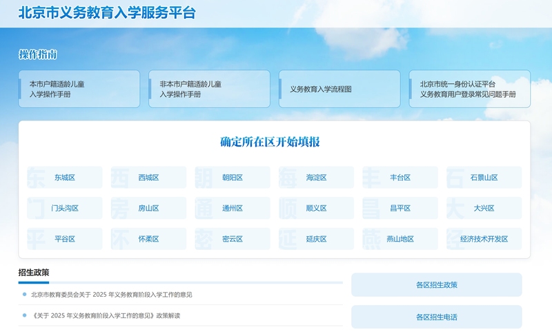 北京义务教育入学服务平台6日开通，家长可查询入学报名流程