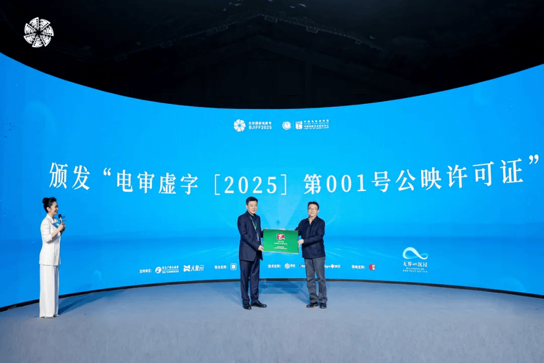 001号“龙标”首颁 中国虚拟现实电影时代开启
