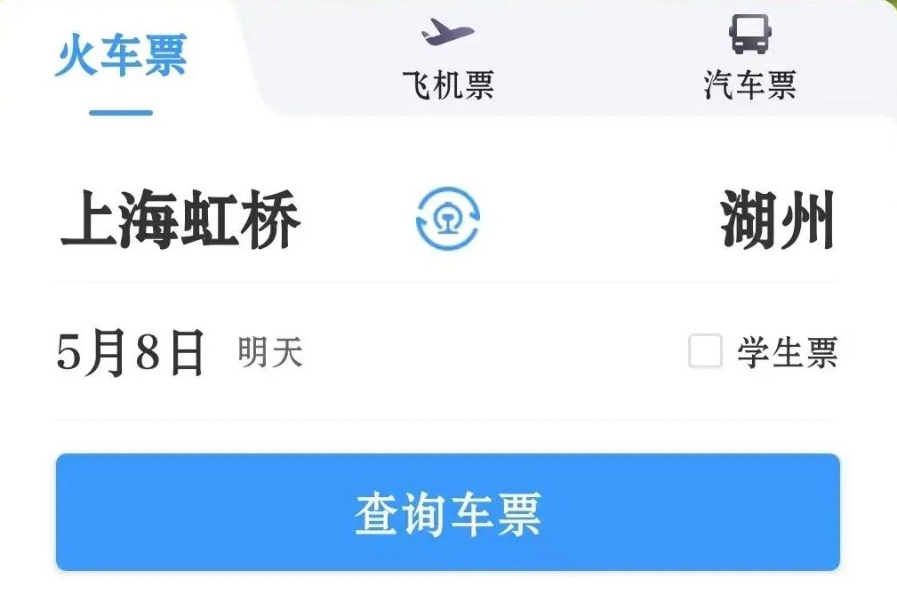 5月8日起，沪苏湖高铁、杭温高铁推出13款新型票制产品