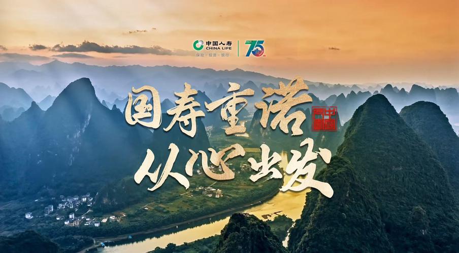 中国人寿立长青之志：国之常青 人之长安