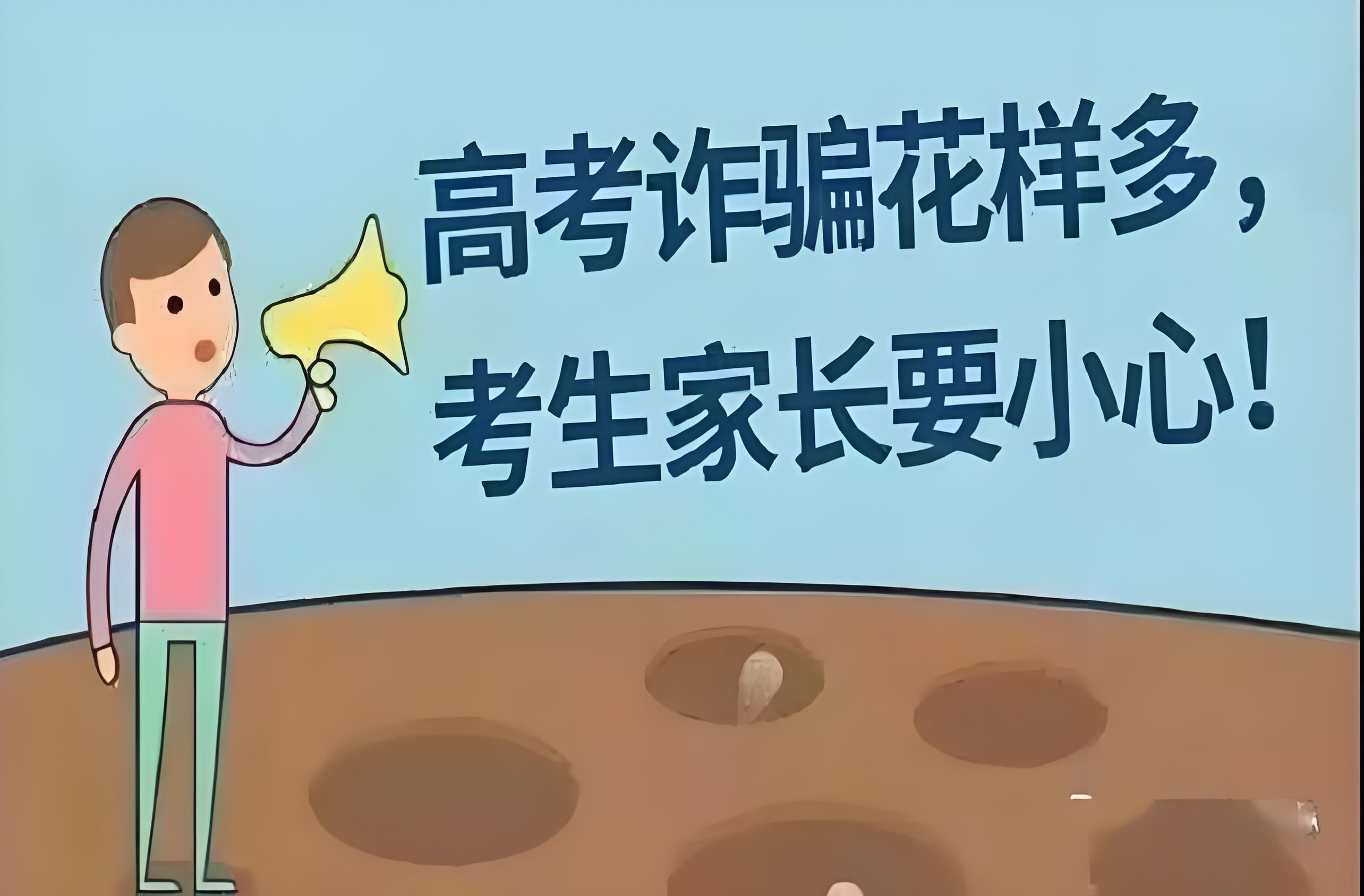 全国多地高考今日结束，考后要警惕这件事